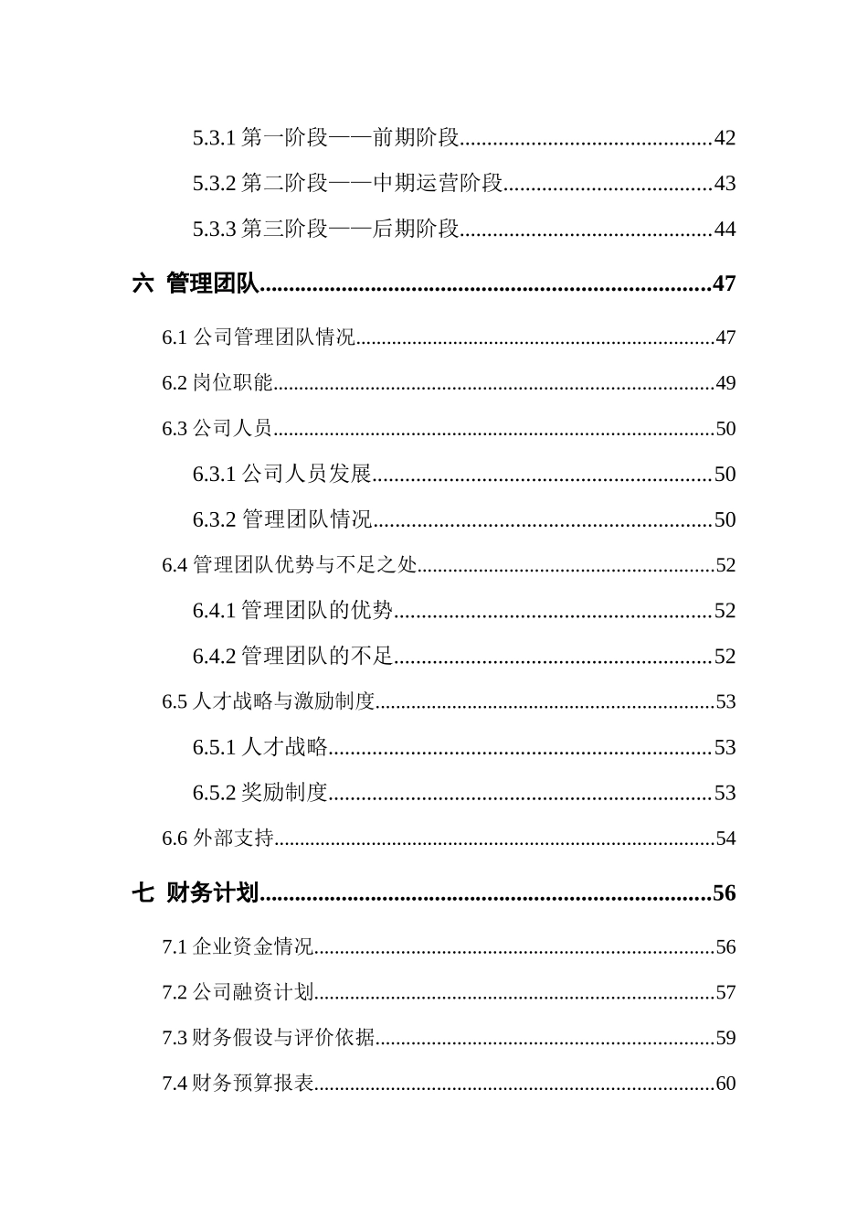 分付网—一个金融平台在电子商务上的创新应用_第3页