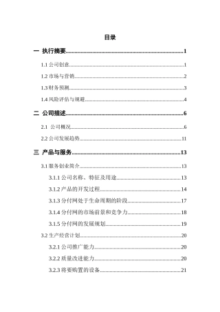 分付网—一个金融平台在电子商务上的创新应用