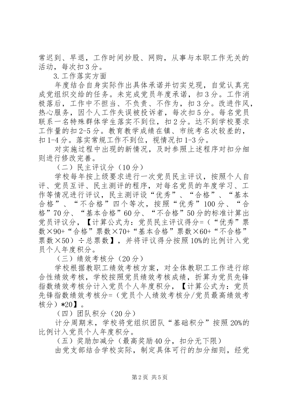 学校党建先锋指数管理实施方案_第2页