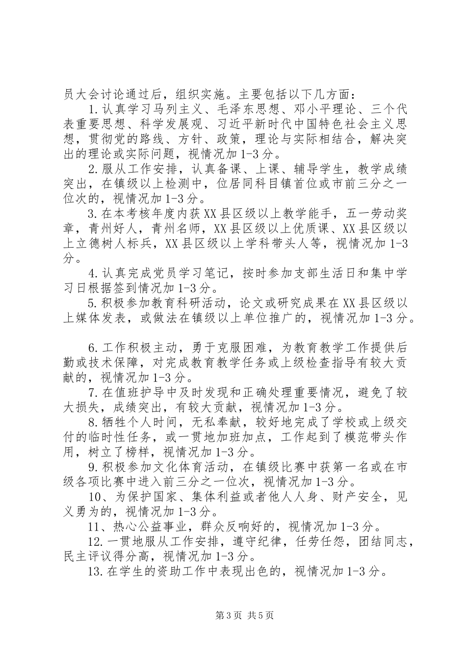 学校党建先锋指数管理实施方案_第3页