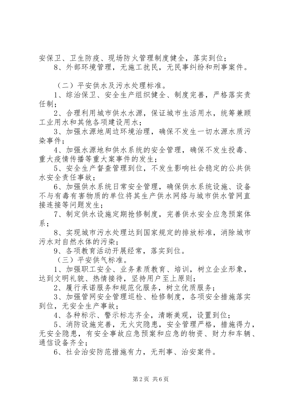 平安建设系统创建工作方案_第2页