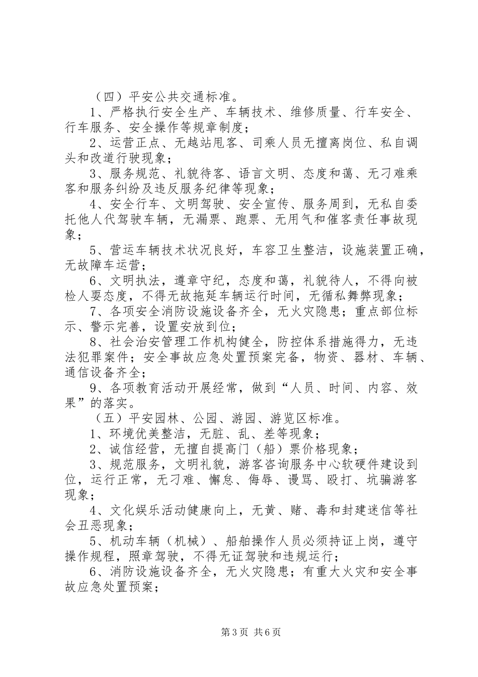 平安建设系统创建工作方案_第3页