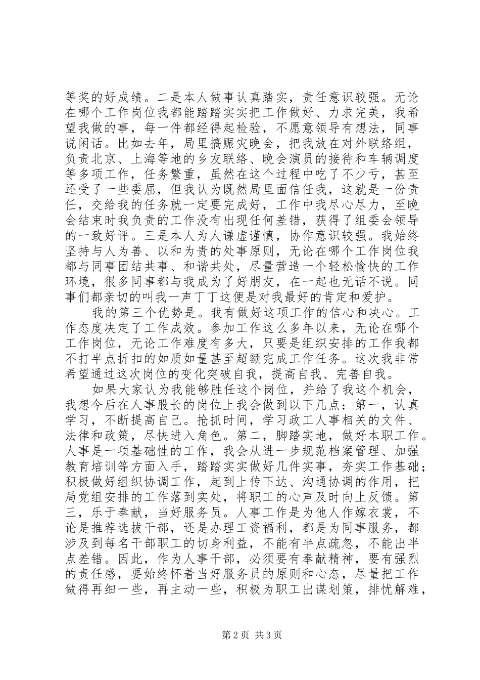 人事部门负责人竞争上岗演讲稿范文_第2页