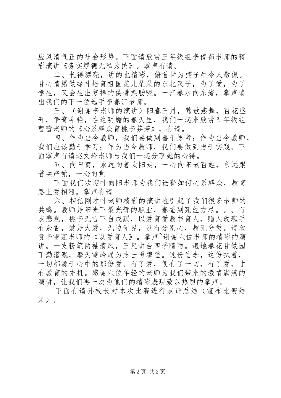 心系群众跟党走演讲致辞_第2页