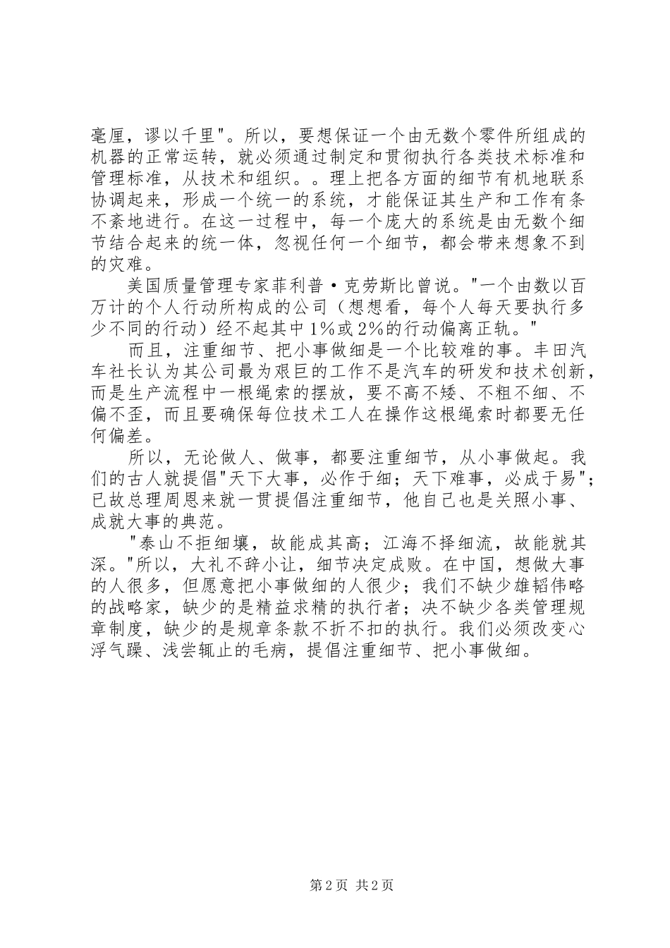 单位演讲稿范文结尾_第2页