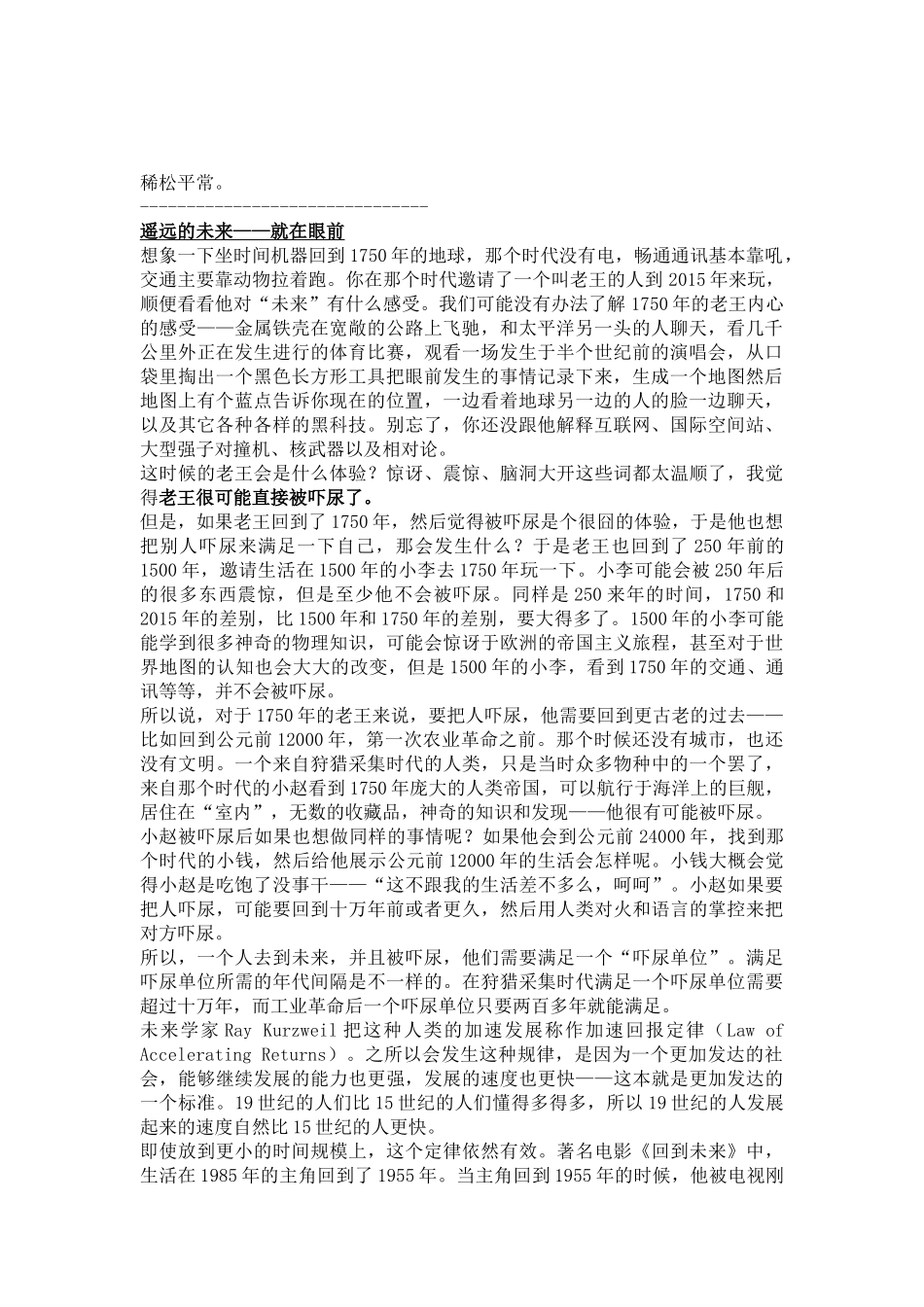 为什么最近有很多名人比如比尔盖茨_马斯克_霍金等_让人们警惕人工智能？-完整版47_第2页