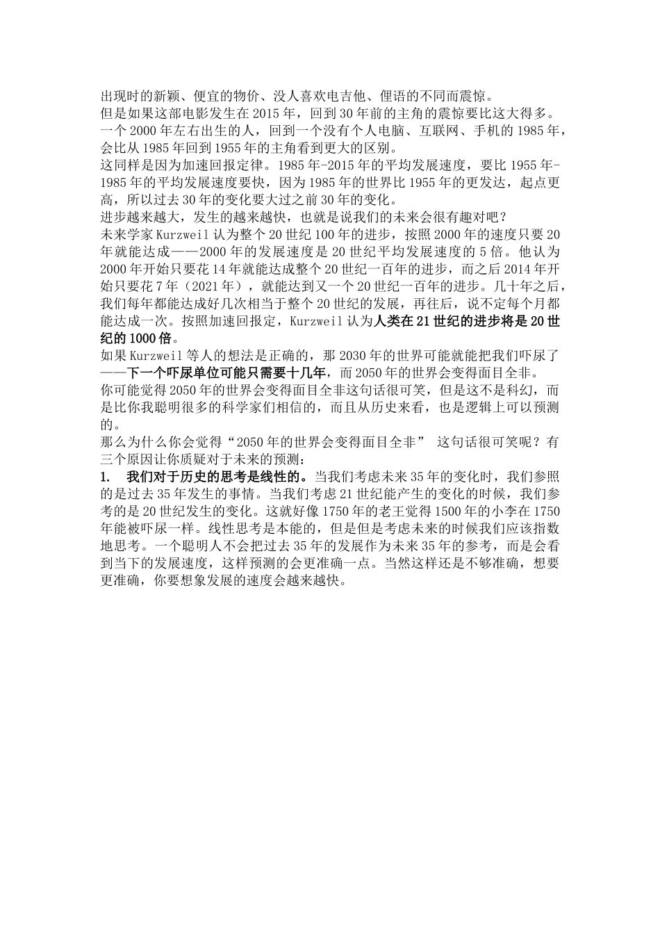 为什么最近有很多名人比如比尔盖茨_马斯克_霍金等_让人们警惕人工智能？-完整版47_第3页