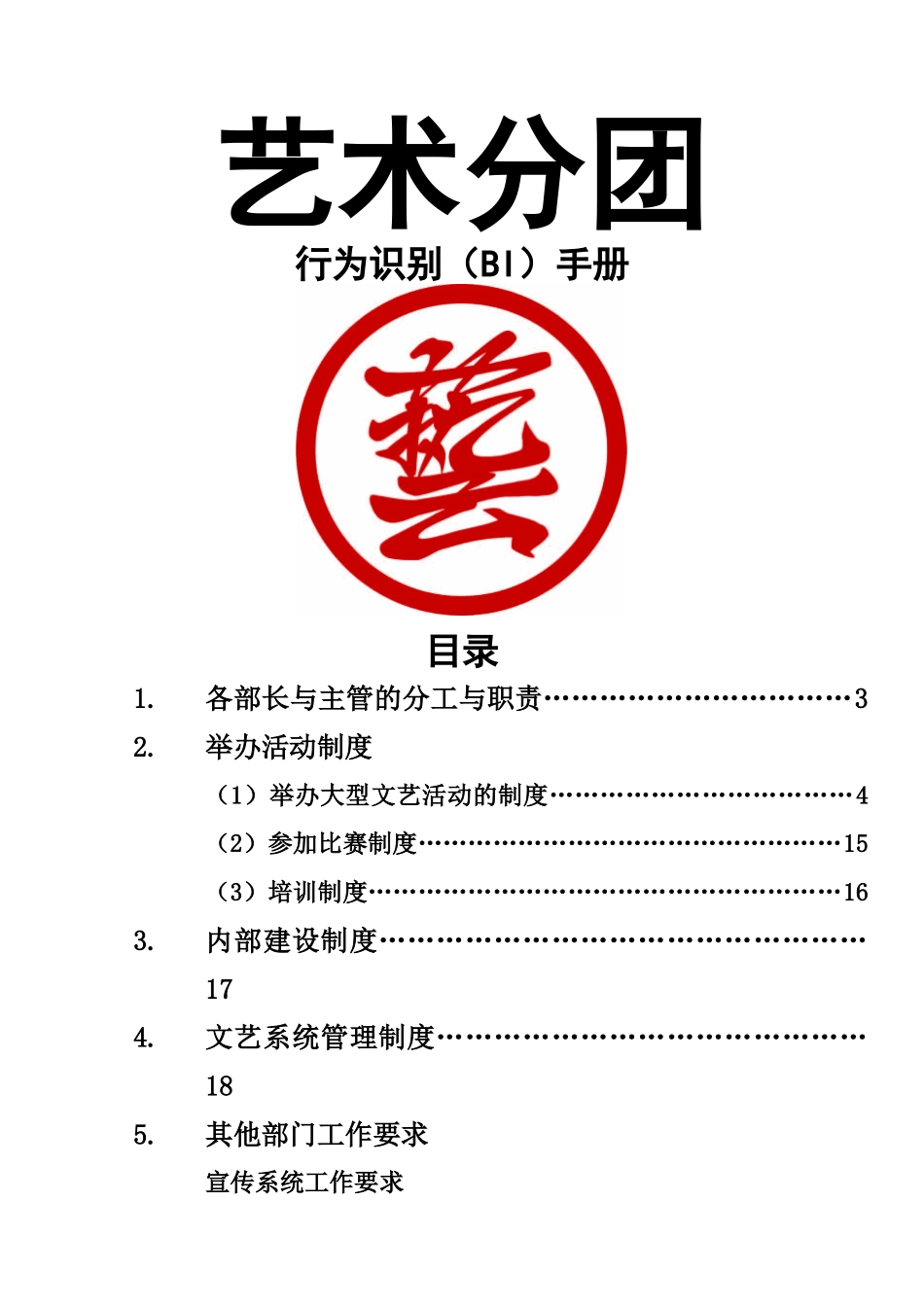 华南理工大学材料学院艺术分团简介BI(10版)_第1页