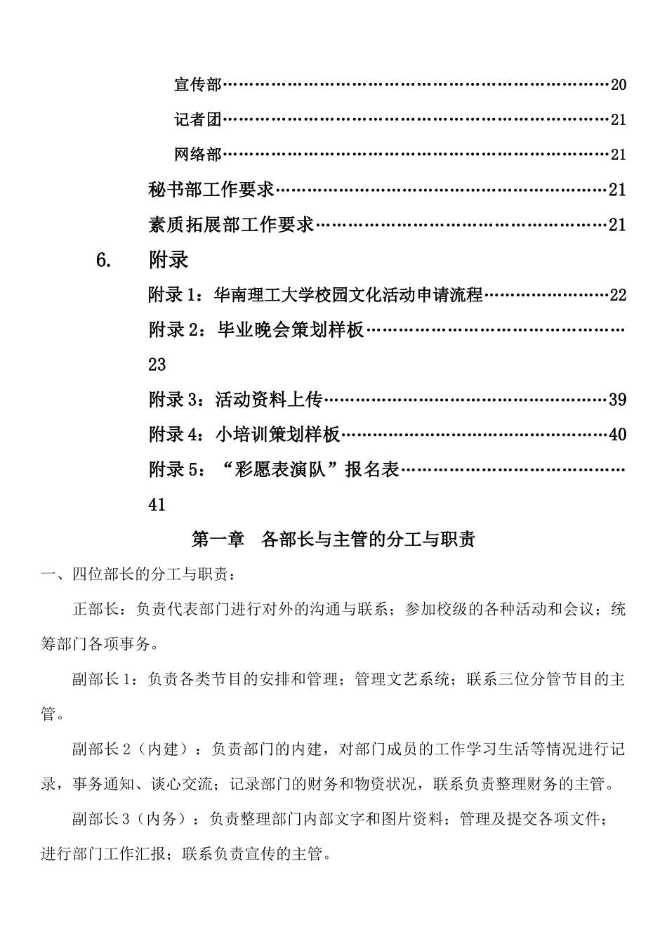 华南理工大学材料学院艺术分团简介BI(10版)_第2页
