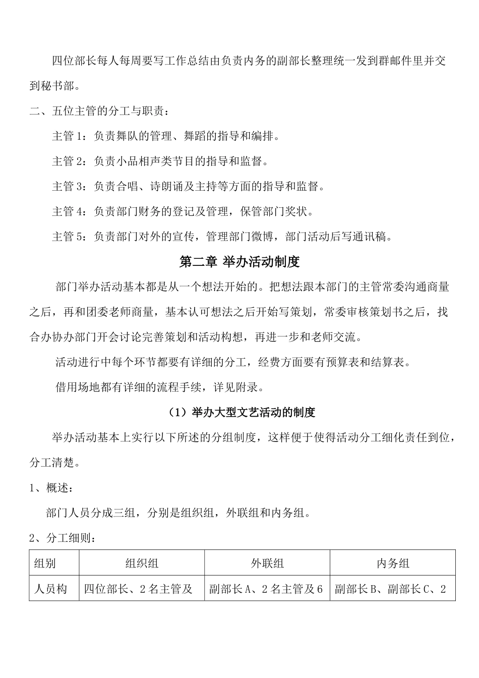 华南理工大学材料学院艺术分团简介BI(10版)_第3页