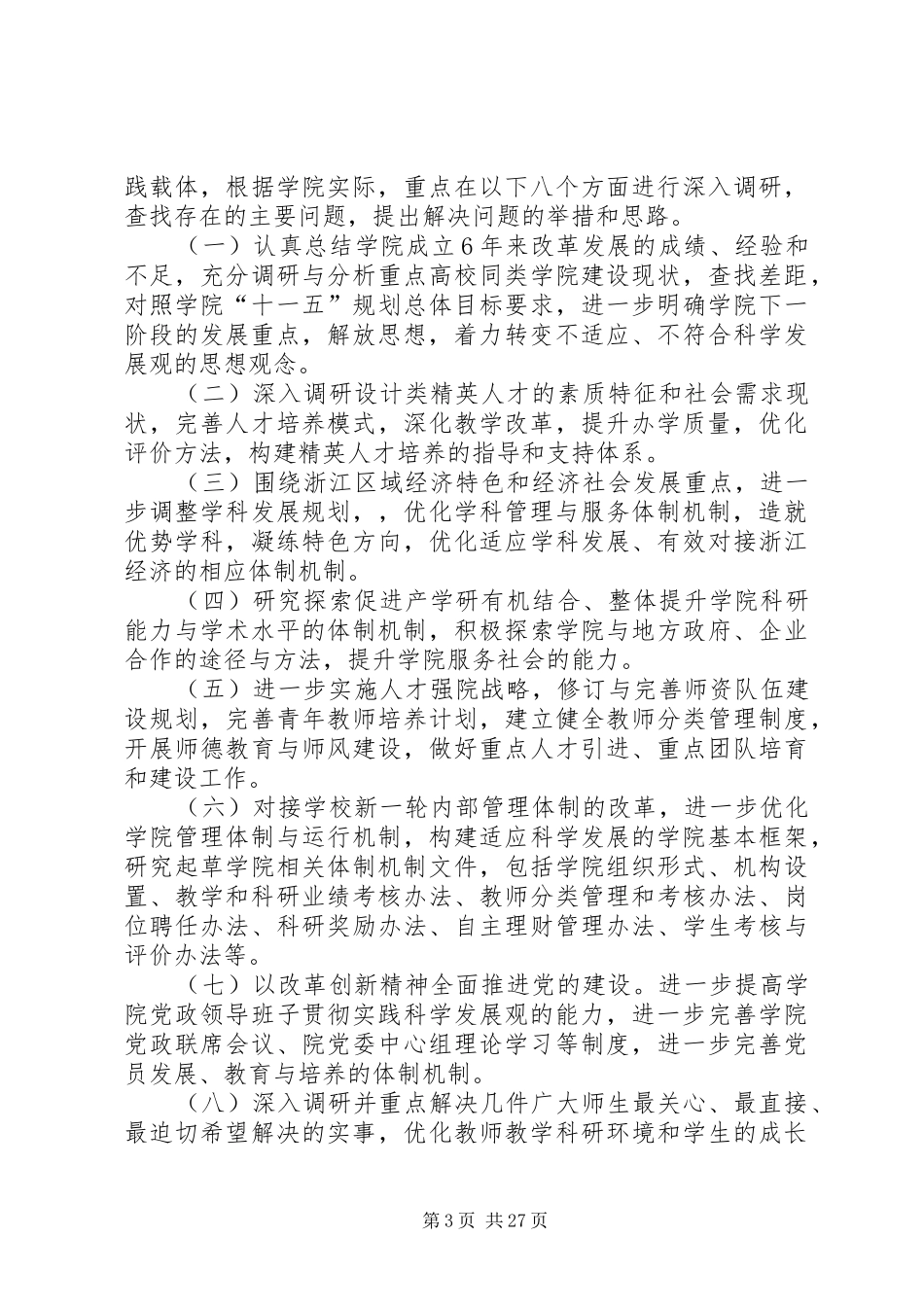 艺术学院学习实践活动工作实施方案_第3页