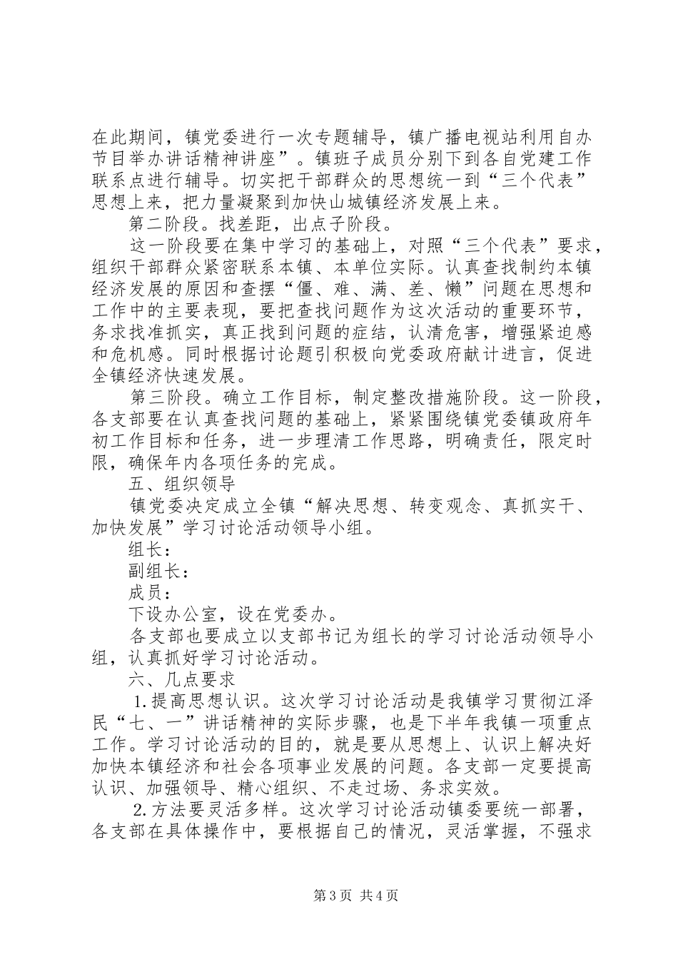 乡镇开展解放思想大讨论工作方案_第3页