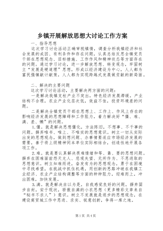 乡镇开展解放思想大讨论工作方案