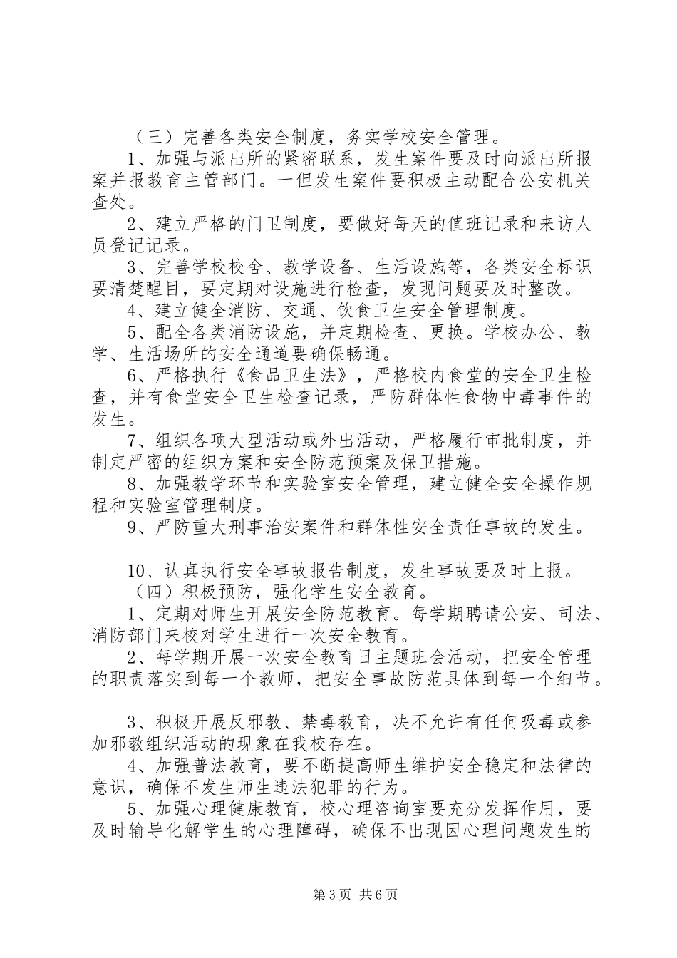 燕崖中学安全教育示范区实施方案_第3页