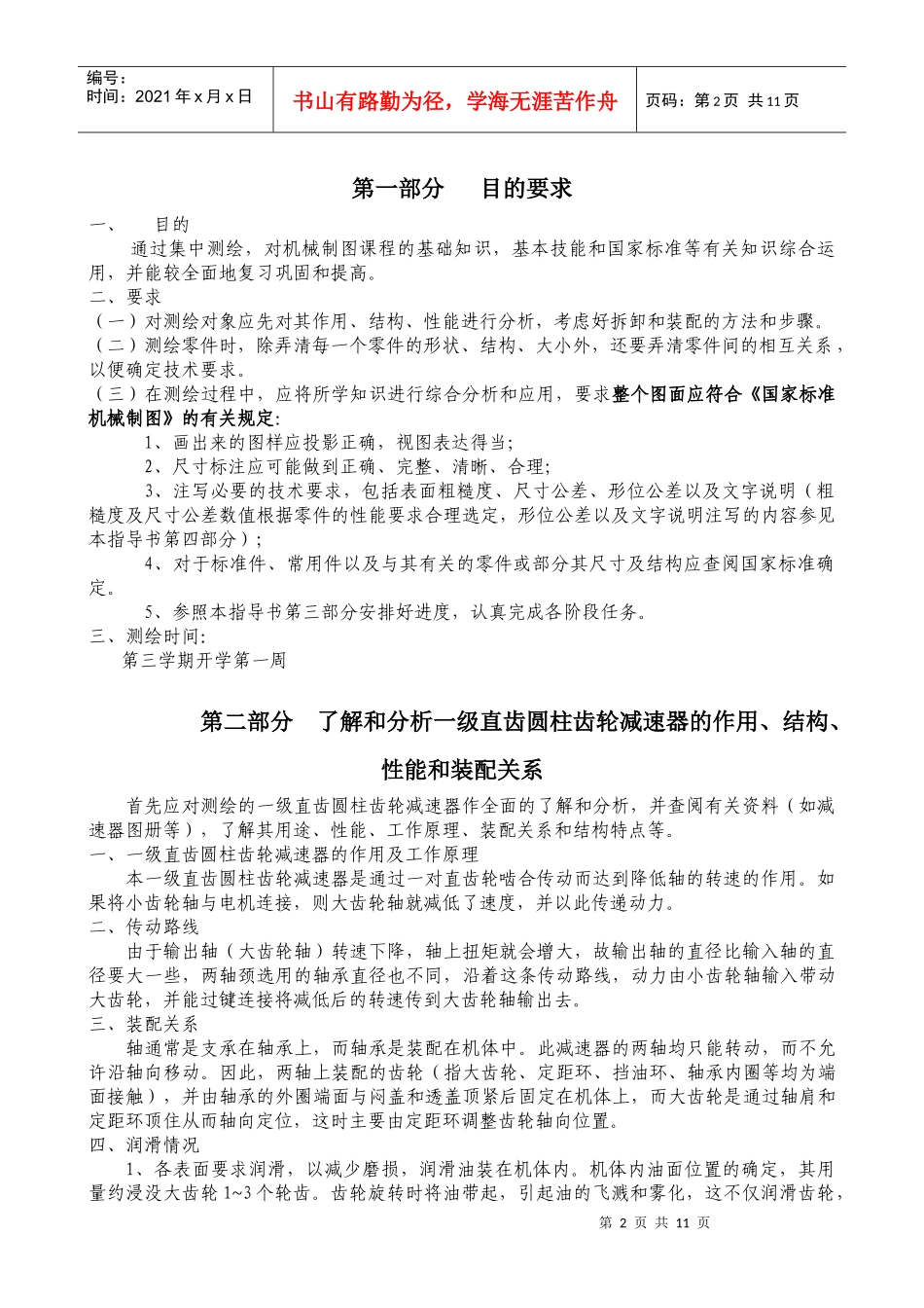 工程图学测绘指导书_第2页