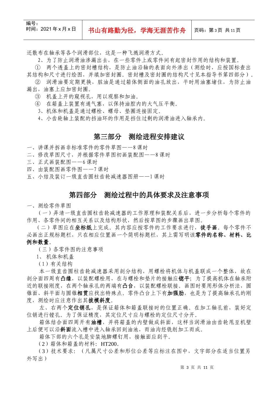 工程图学测绘指导书_第3页