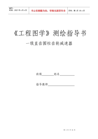 工程图学测绘指导书