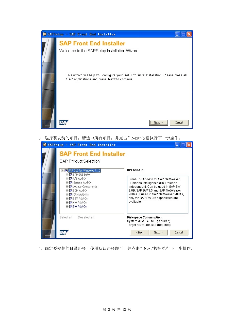 SAP_IDES系统安装配置说明_第2页