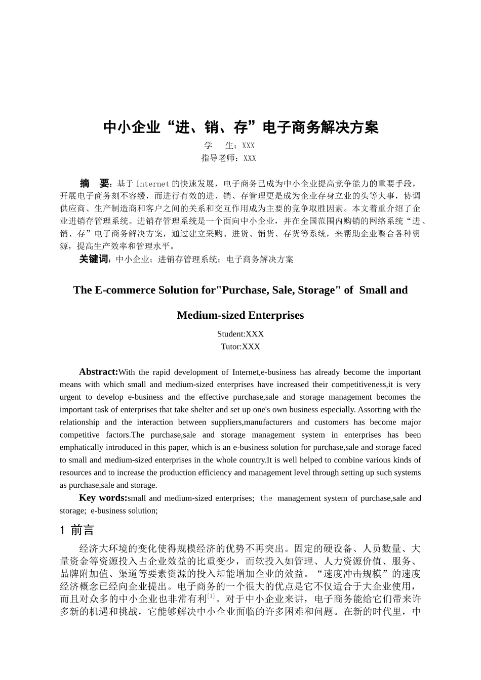 中小企业“进、销、存”电子商务解决方案探析_第3页