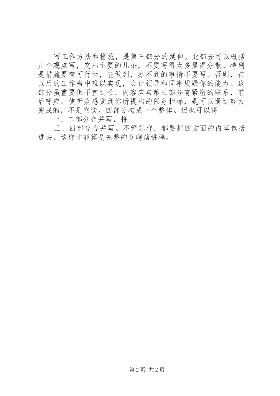 演讲的通用结构_第2页