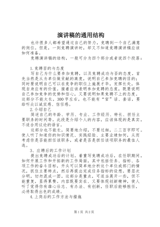 演讲的通用结构