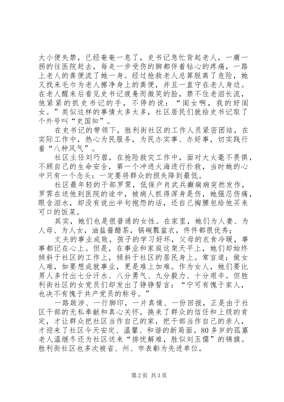 践行八种风气做群众的贴心人街道社区演讲稿范文_第2页