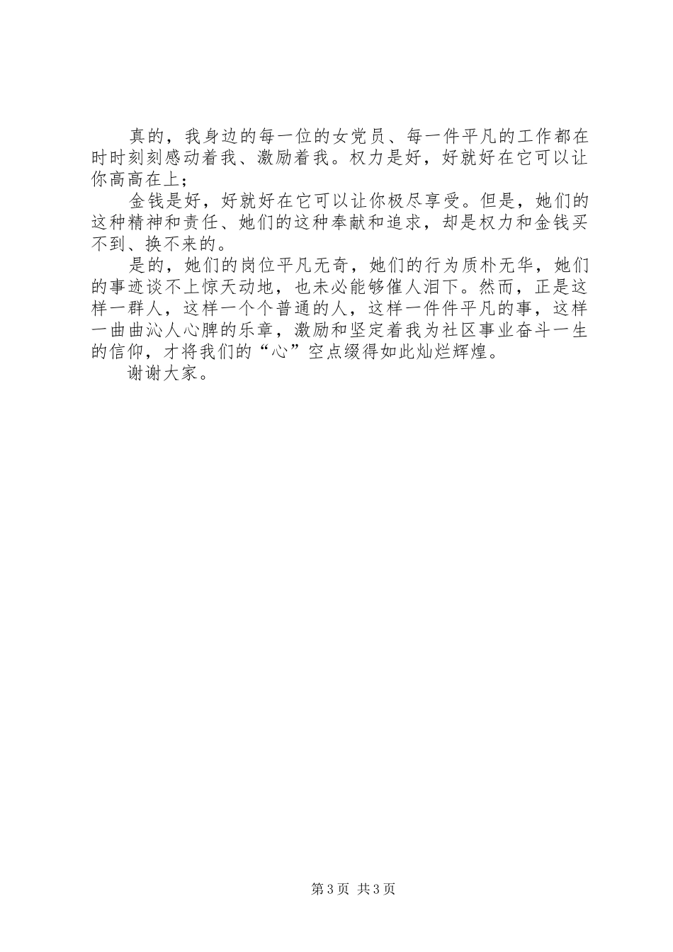 践行八种风气做群众的贴心人街道社区演讲稿范文_第3页