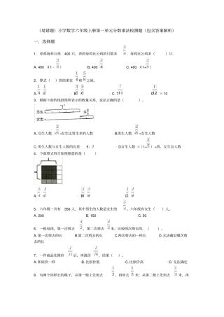 (易错题)小学数学六年级上册第一单元分数乘法检测题(包含答案解析)
