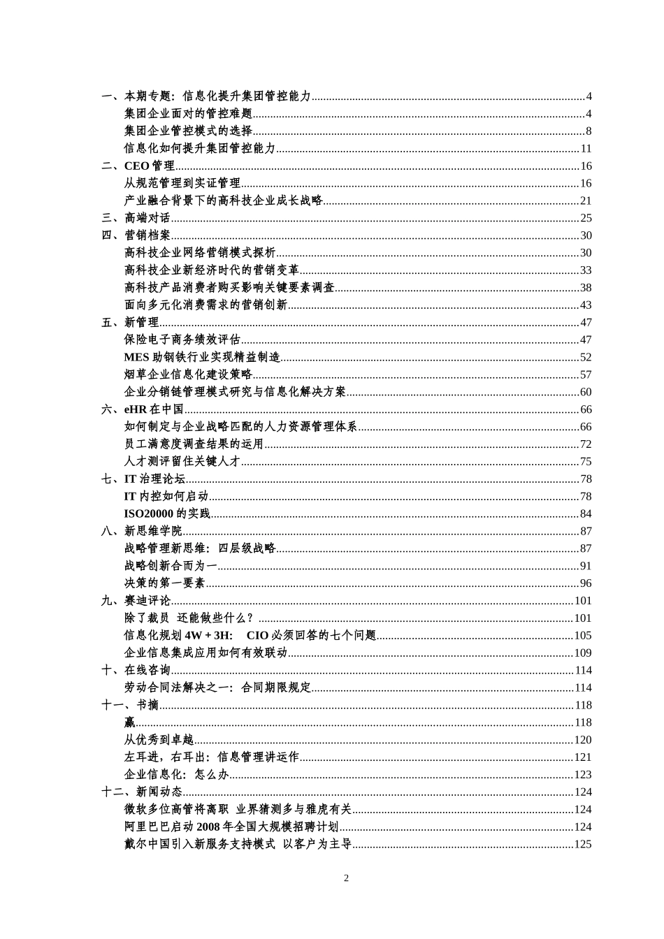 信息化提升集团企业管控能力_第2页