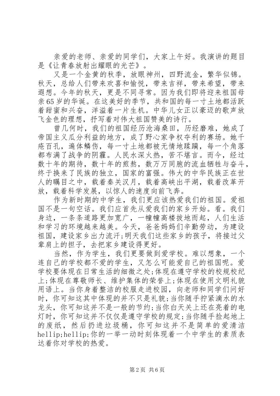关于国庆节的演讲_第2页