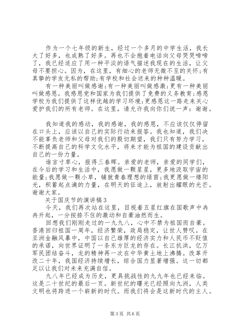 关于国庆节的演讲_第3页