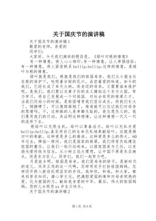 关于国庆节的演讲