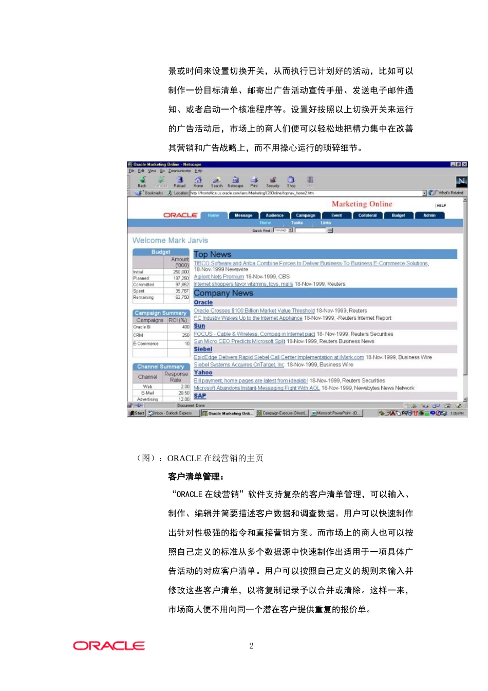 Oracle在线营销知识_第2页
