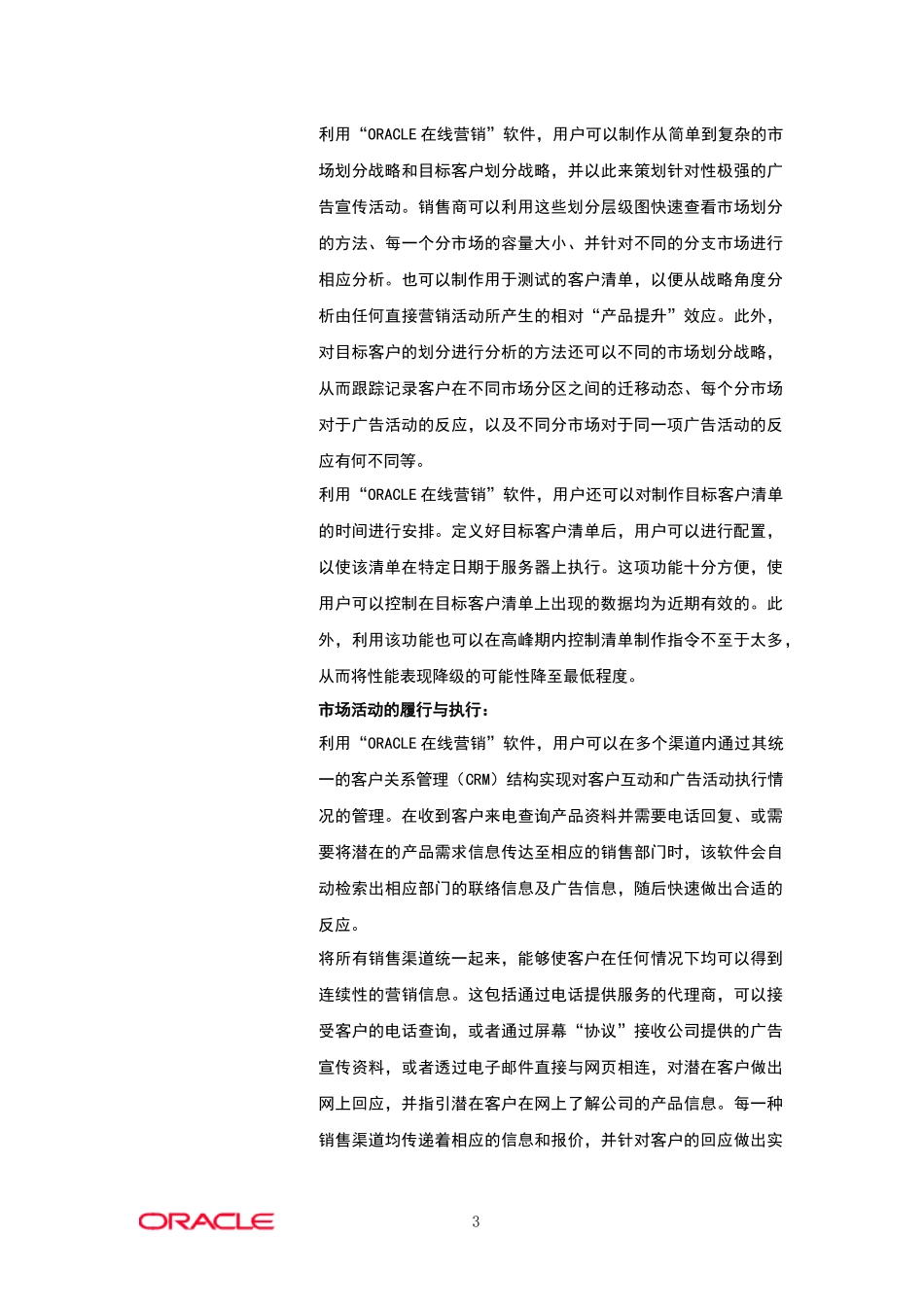 Oracle在线营销知识_第3页