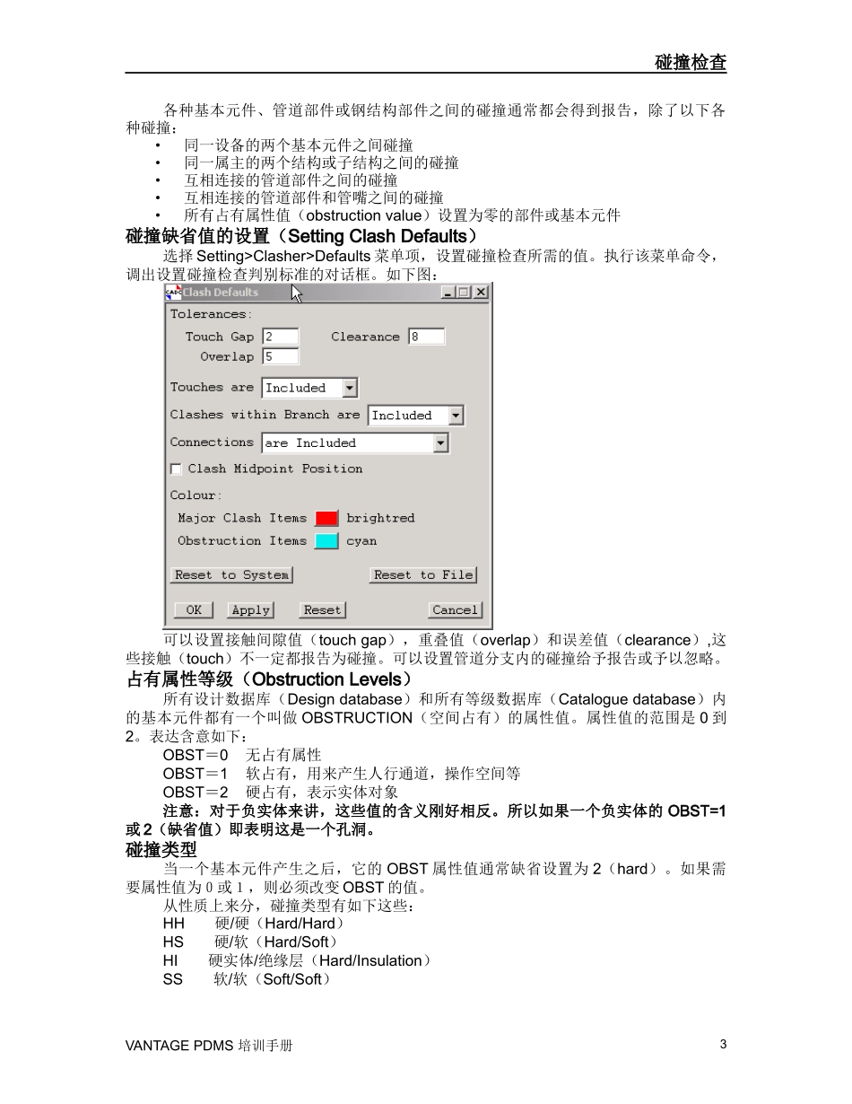 PDMS碰撞检查培训手册_第3页