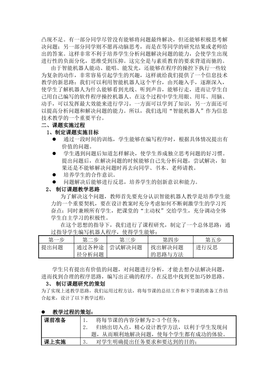 以智能机器人教学为平台_第2页