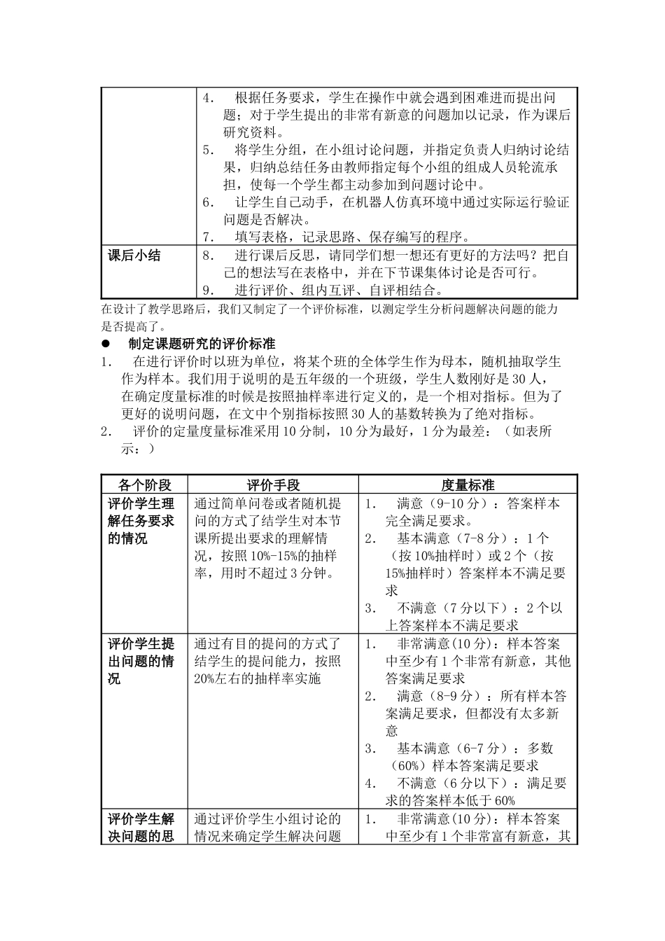 以智能机器人教学为平台_第3页