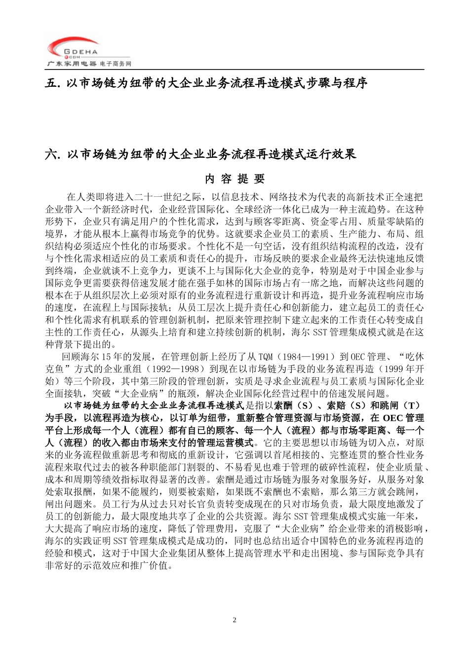 x海尔集团以市场链为纽带的大企业业务流程再造模式(DOC 48)_第2页