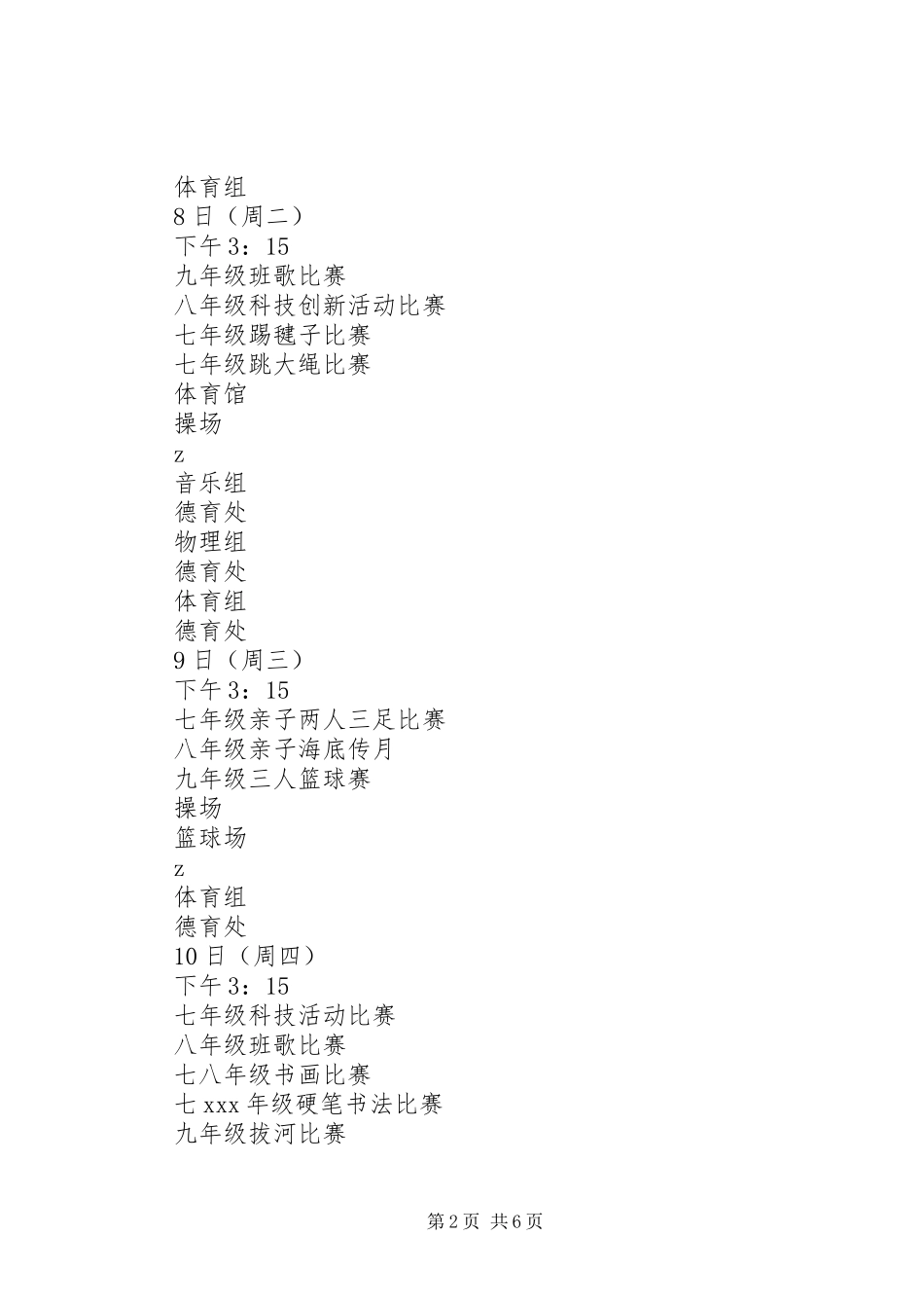 普索初中校园文化节活动方案_第2页