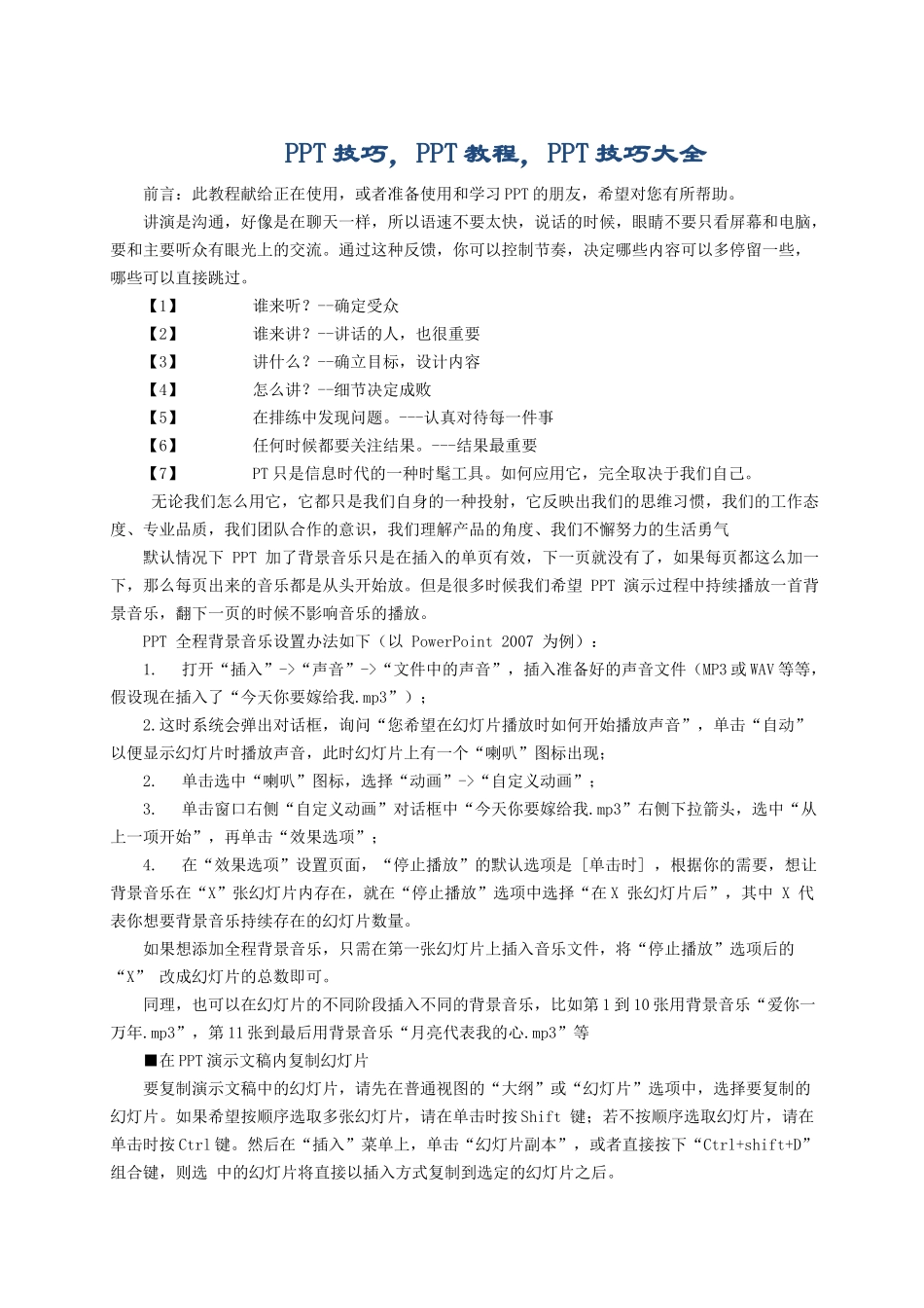 powerpoint2007实用技巧_第1页
