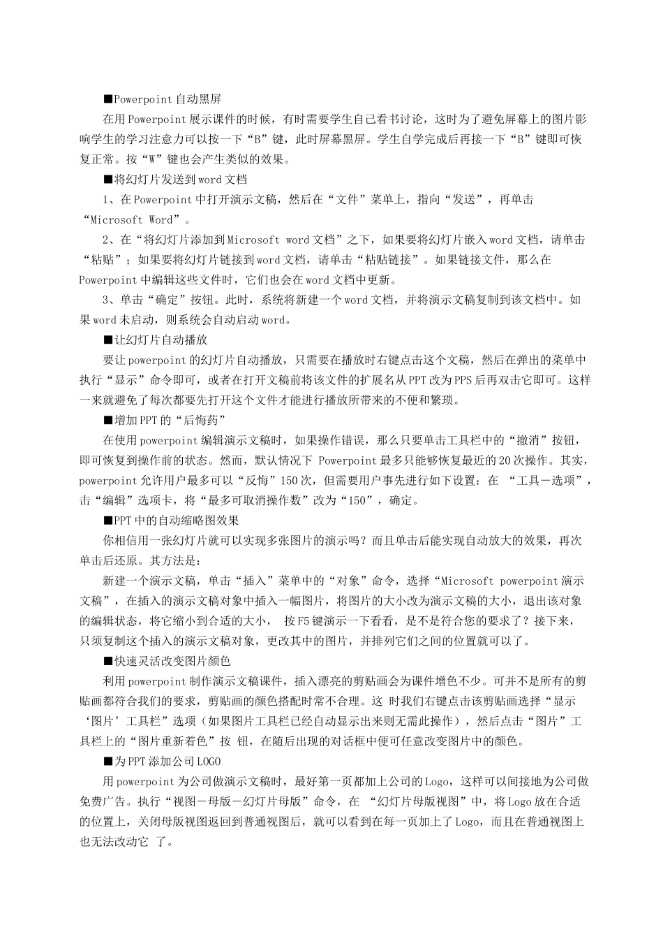 powerpoint2007实用技巧_第2页