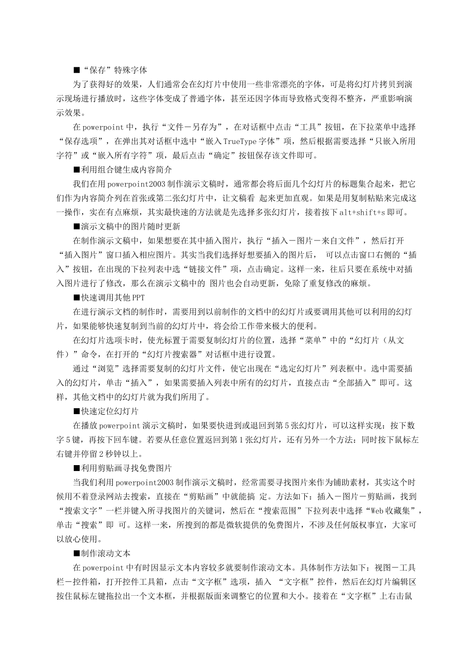powerpoint2007实用技巧_第3页