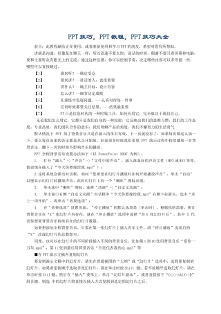 powerpoint2007实用技巧