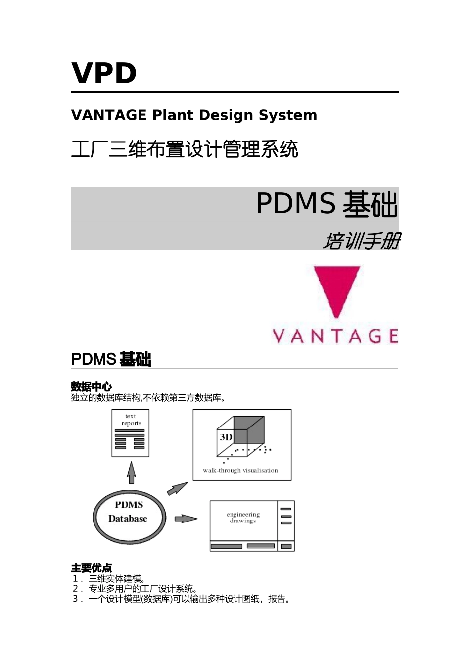 PDMS基础培训手册_第1页