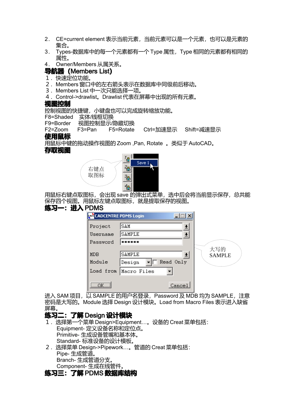 PDMS基础培训手册_第3页