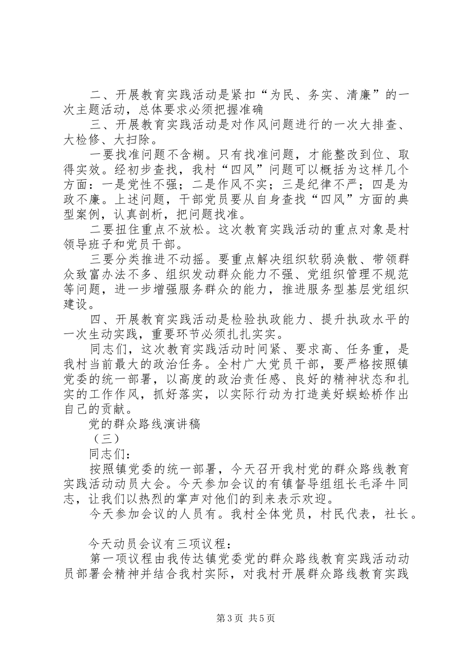 党的群众路线演讲稿范文_第3页