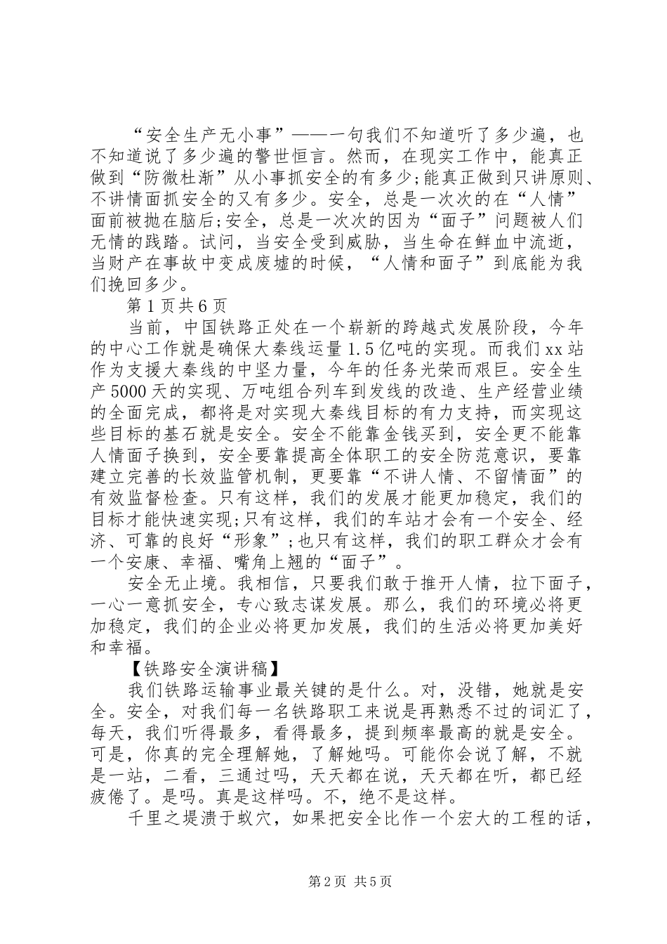 铁路安全演讲稿范文1_第2页
