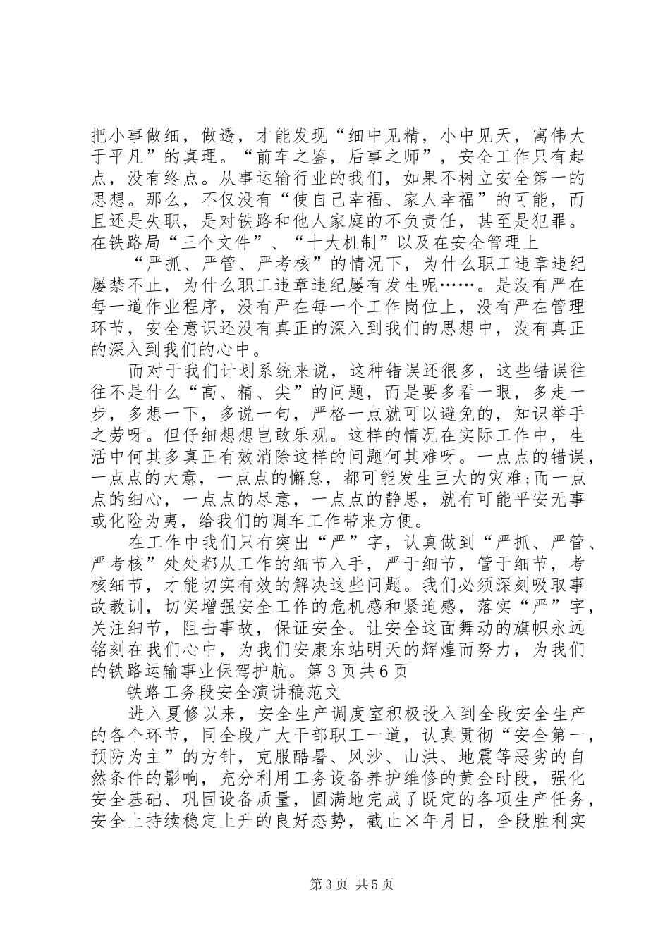 铁路安全演讲稿范文1_第3页