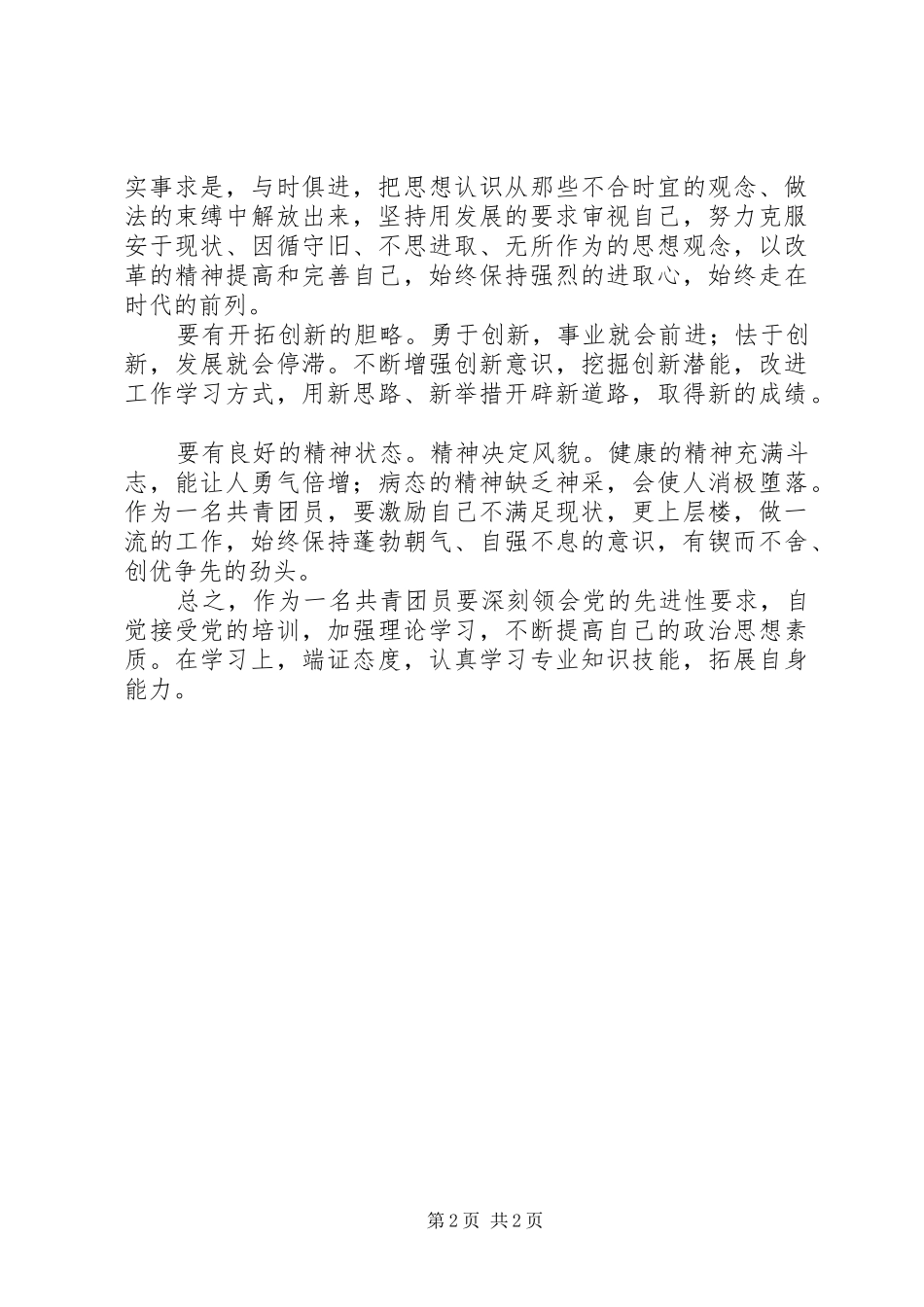 争先创优演讲稿[范文]_第2页