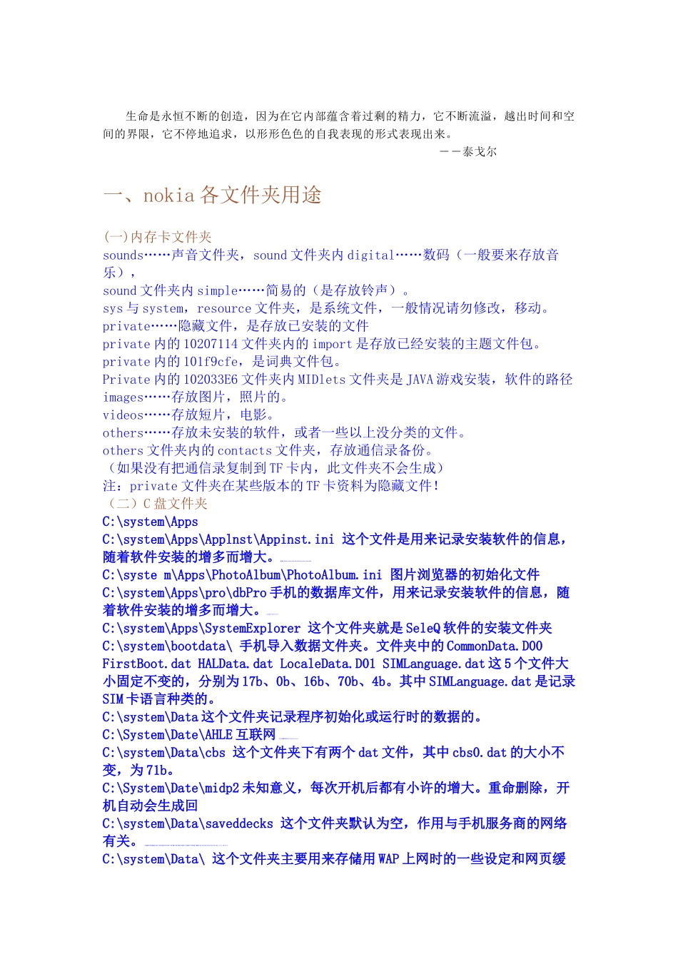 Rwoaox诺基亚手机新手必备知识_第1页